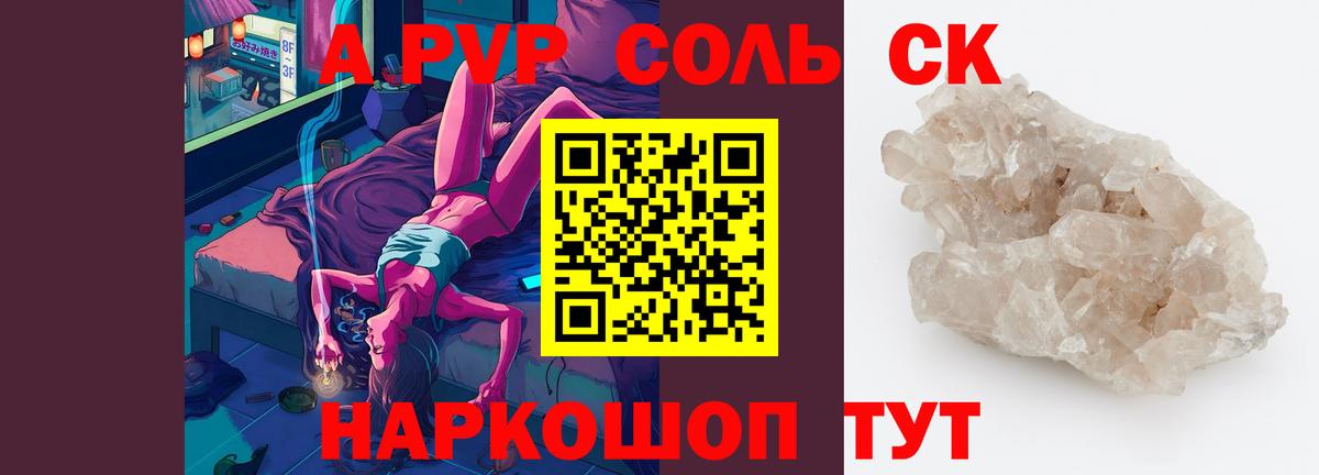 Alfa_PVP Соль Арзамас