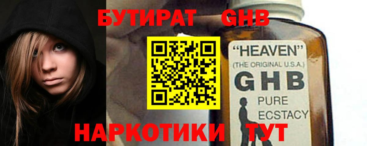 БУТИРАТ 1.4BDO  Вход с VPN  Арзамас 