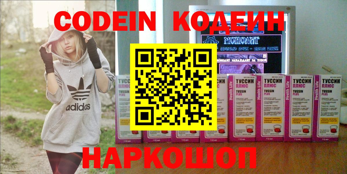 Кодеиновый сироп Lean напиток Lean (лин)  Кодеин напиток Lean (лин)  Вход с VPN  Арзамас 